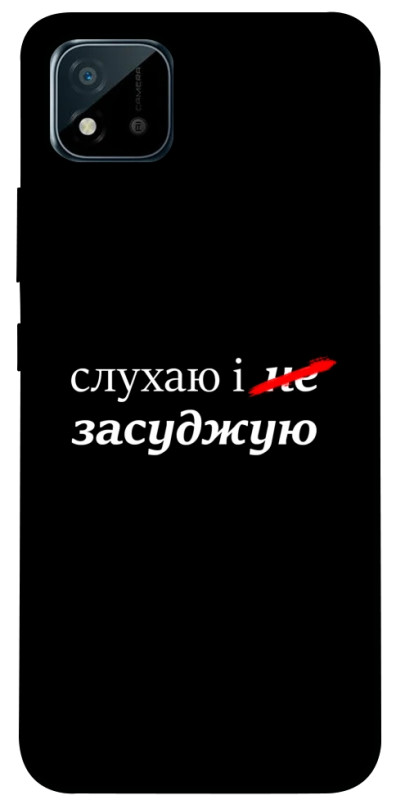 Чехол itsPrint Слухаю і... для Realme C11 (2021), надписи, купить оптом с доставкой