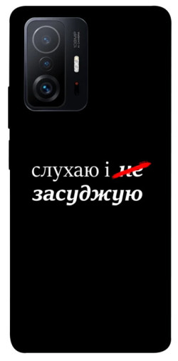 Чехол itsPrint Слухаю і... для Xiaomi 11T / 11T Pro