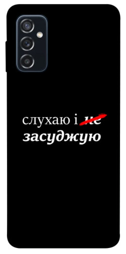 Чохол itsPrint Слухаю і... для Samsung Galaxy M52