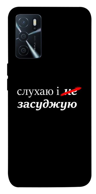 Чехол itsPrint Слухаю і... для Oppo A16s / A16, надписи, купить оптом с доставкой