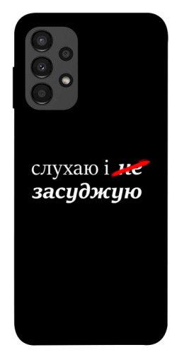 Чехол itsPrint Слухаю і... для Samsung Galaxy A13 4G