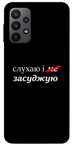 Чехол itsPrint Слухаю і... для Samsung Galaxy A23 4G