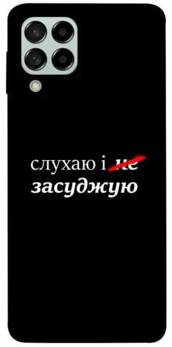 Чехол itsPrint Слухаю і... для Samsung Galaxy M53 5G