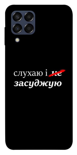 Чехол itsPrint Слухаю і... для Samsung Galaxy M33 5G