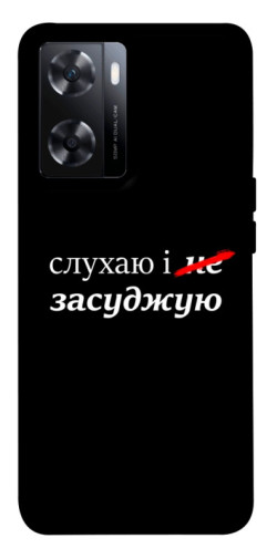 Чехол itsPrint Слухаю і... для OnePlus Nord N20 SE
