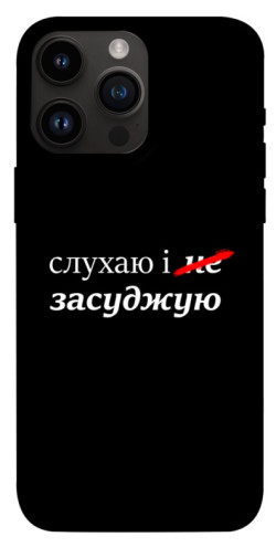 Чехол itsPrint Слухаю і... для Apple iPhone 14 Pro Max (6.7")