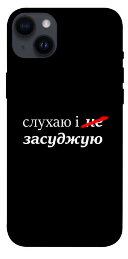 Чехол itsPrint Слухаю і... для Apple iPhone 14 Plus (6.7")