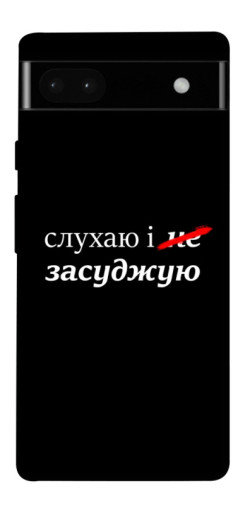 Чехол itsPrint Слухаю і... для Google Pixel 6a