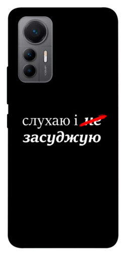 Чохол itsPrint Слухаю і... для Xiaomi 12 Lite