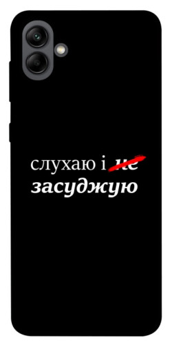 Чехол itsPrint Слухаю і... для Samsung Galaxy A04