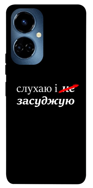 Чехол itsPrint Слухаю і... для TECNO Camon 19 (CI6n) / 19 Pro (CI8n), надписи, купить оптом с доставкой