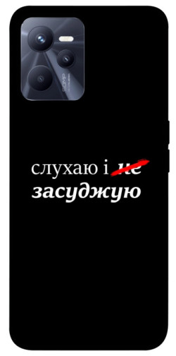 Чохол itsPrint Слухаю і... для Realme C35