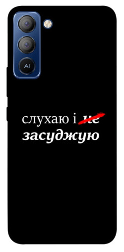 Чохол itsPrint Слухаю і... для TECNO Pop 5 LTE