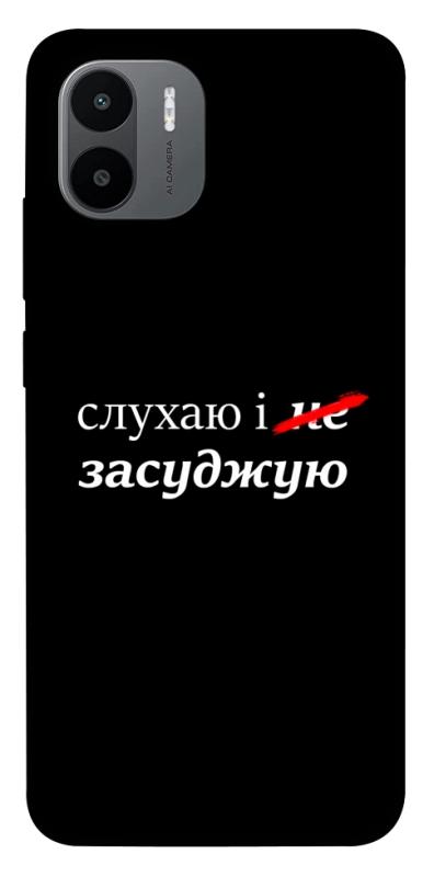 Чехол itsPrint Слухаю і... для Xiaomi Redmi A1+ / A2+, надписи, купить оптом с доставкой