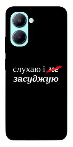 Чохол itsPrint Слухаю і... для Realme C33