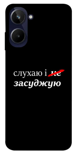 Чохол itsPrint Слухаю і... для Realme 10 4G