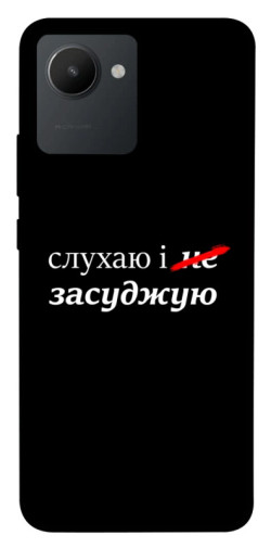 Чохол itsPrint Слухаю і... для Realme C30