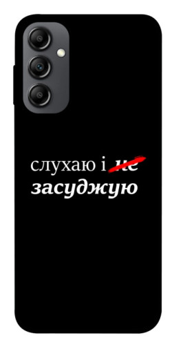 Чехол itsPrint Слухаю і... для Samsung Galaxy A14 4G/5G