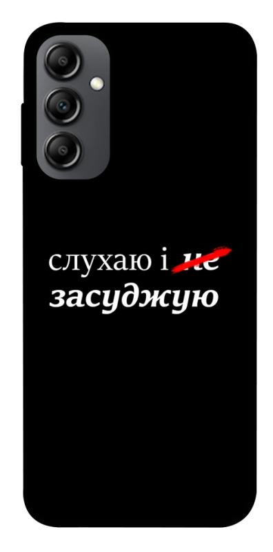 Чехол itsPrint Слухаю і... для Samsung Galaxy A14 4G/5G, надписи, купить оптом с доставкой