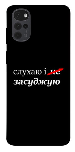 Чехол itsPrint Слухаю і... для Motorola Moto G22