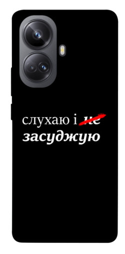 Чохол itsPrint Слухаю і... для Realme 10 Pro+