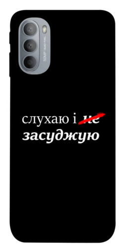 Чехол itsPrint Слухаю і... для Motorola Moto G31