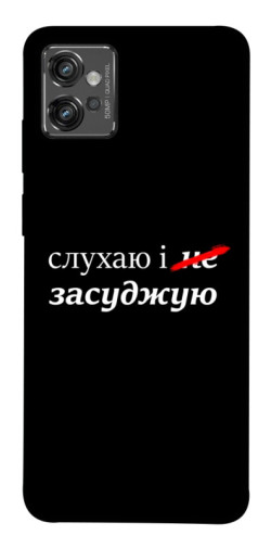 Чехол itsPrint Слухаю і... для Motorola Moto G32