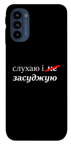 Чехол itsPrint Слухаю і... для Motorola Moto G41