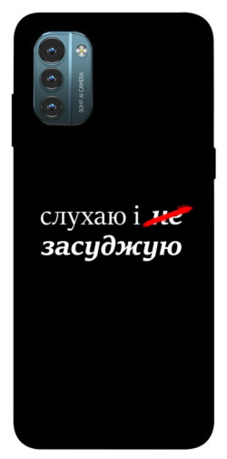 Чохол itsPrint Слухаю і... для Nokia G21