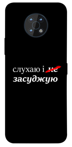 Чохол itsPrint Слухаю і... для Nokia G50