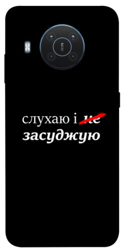 Чохол itsPrint Слухаю і... для Nokia X10 / X20