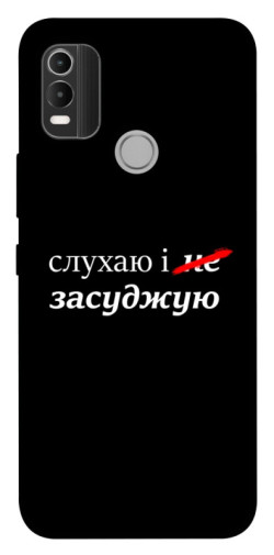 Чохол itsPrint Слухаю і... для Nokia C21 Plus