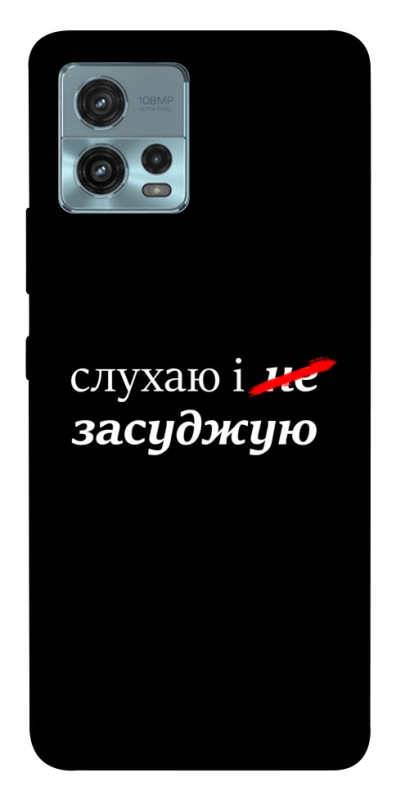 Чехол itsPrint Слухаю і... для Motorola Moto G72, надписи, купить оптом с доставкой