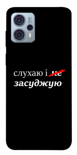 Чехол itsPrint Слухаю і... для Motorola Moto G23