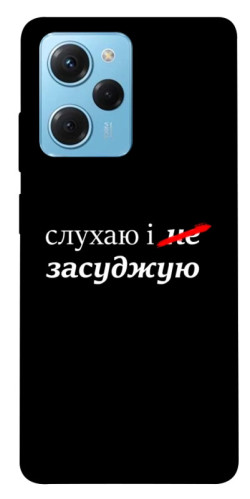 Чехол itsPrint Слухаю і... для Xiaomi Poco X5 Pro 5G