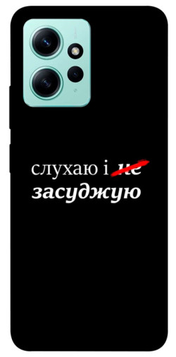 Чехол itsPrint Слухаю і... для Xiaomi Redmi Note 12 4G