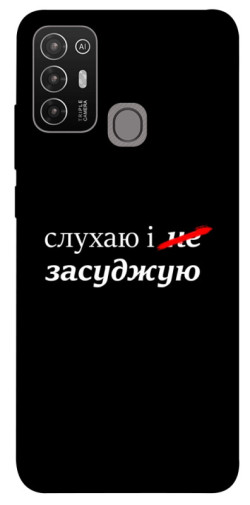 Чехол itsPrint Слухаю і... для ZTE Blade A52
