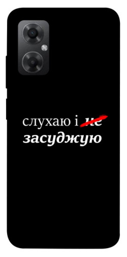 Чехол itsPrint Слухаю і... для Xiaomi Redmi Note 11R