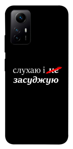 Чохол itsPrint Слухаю і... для Xiaomi Redmi Note 12S