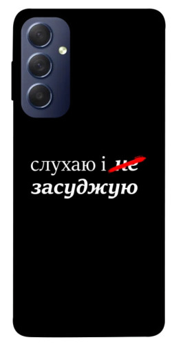 Чехол itsPrint Слухаю і... для Samsung Galaxy M54 5G