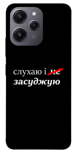 Чехол itsPrint Слухаю і... для Xiaomi Redmi 12