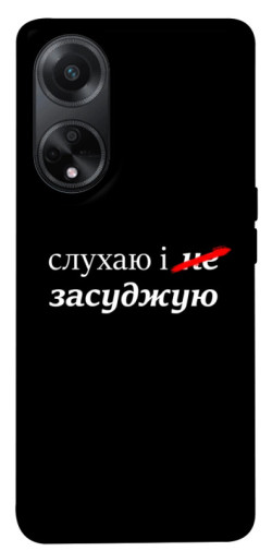 Чехол itsPrint Слухаю і... для Oppo A98