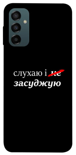 Чехол itsPrint Слухаю і... для Samsung Galaxy M34 5G