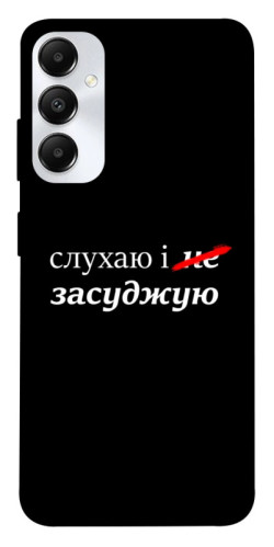 Чехол itsPrint Слухаю і... для Samsung Galaxy A05s