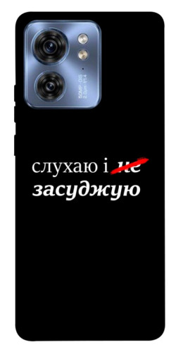 Чехол itsPrint Слухаю і... для Motorola Edge 40