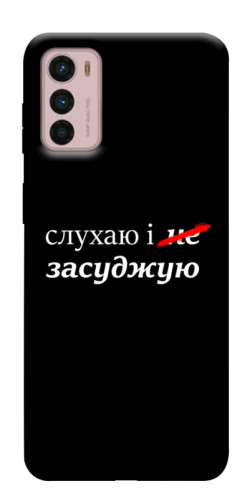 Чехол itsPrint Слухаю і... для Motorola Moto G42