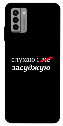 Чехол itsPrint Слухаю і... для Nokia G22