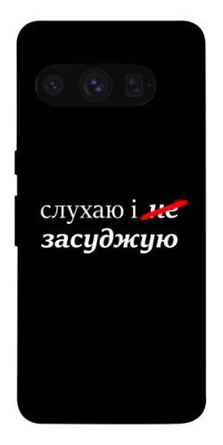 Чехол itsPrint Слухаю і... для Google Pixel 8 Pro