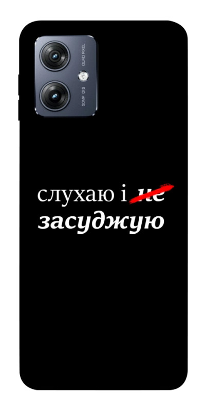 Чехол itsPrint Слухаю і... для Motorola Moto G54, надписи, купить оптом с доставкой