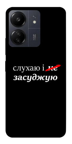 Чехол itsPrint Слухаю і... для Xiaomi Redmi 13C